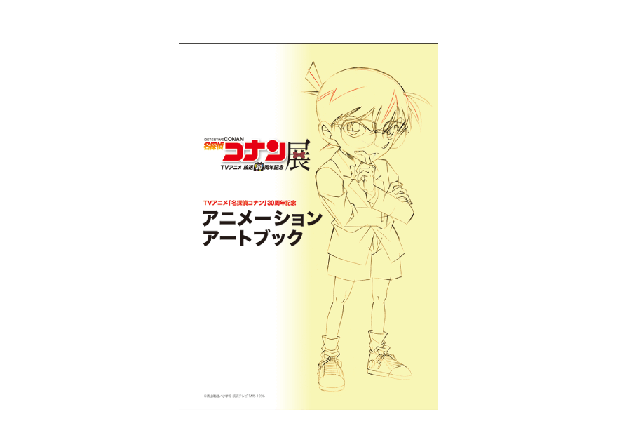 グッズ一覧 | TVアニメ 放送30周年記念 名探偵コナン展