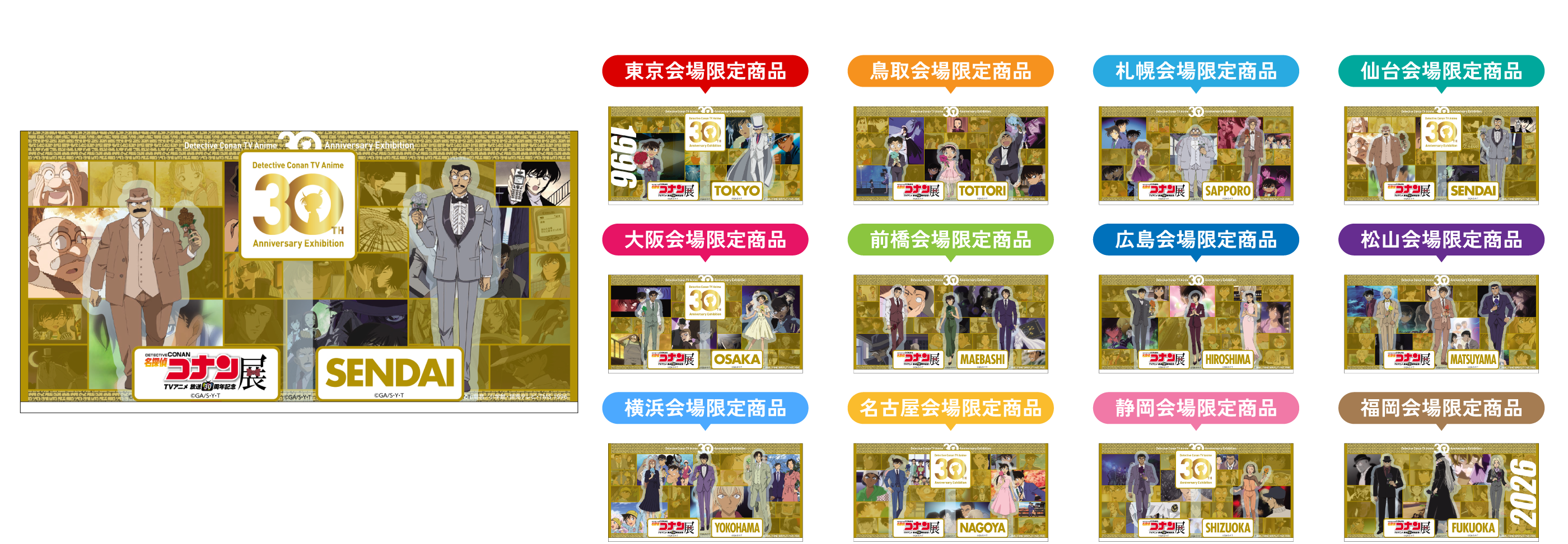 グッズ一覧 | 放送30周年記念TVアニメ「名探偵コナン」展