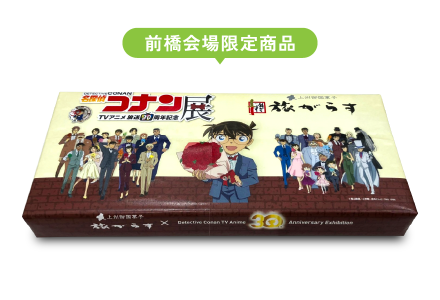 グッズ一覧 | 放送30周年記念TVアニメ「名探偵コナン」展